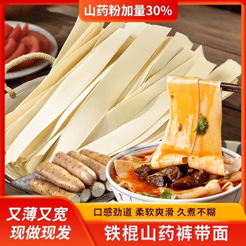同辉铁棍山药裤带面 健康营养宽面 劲道爽滑粗粮 添加30山药粉