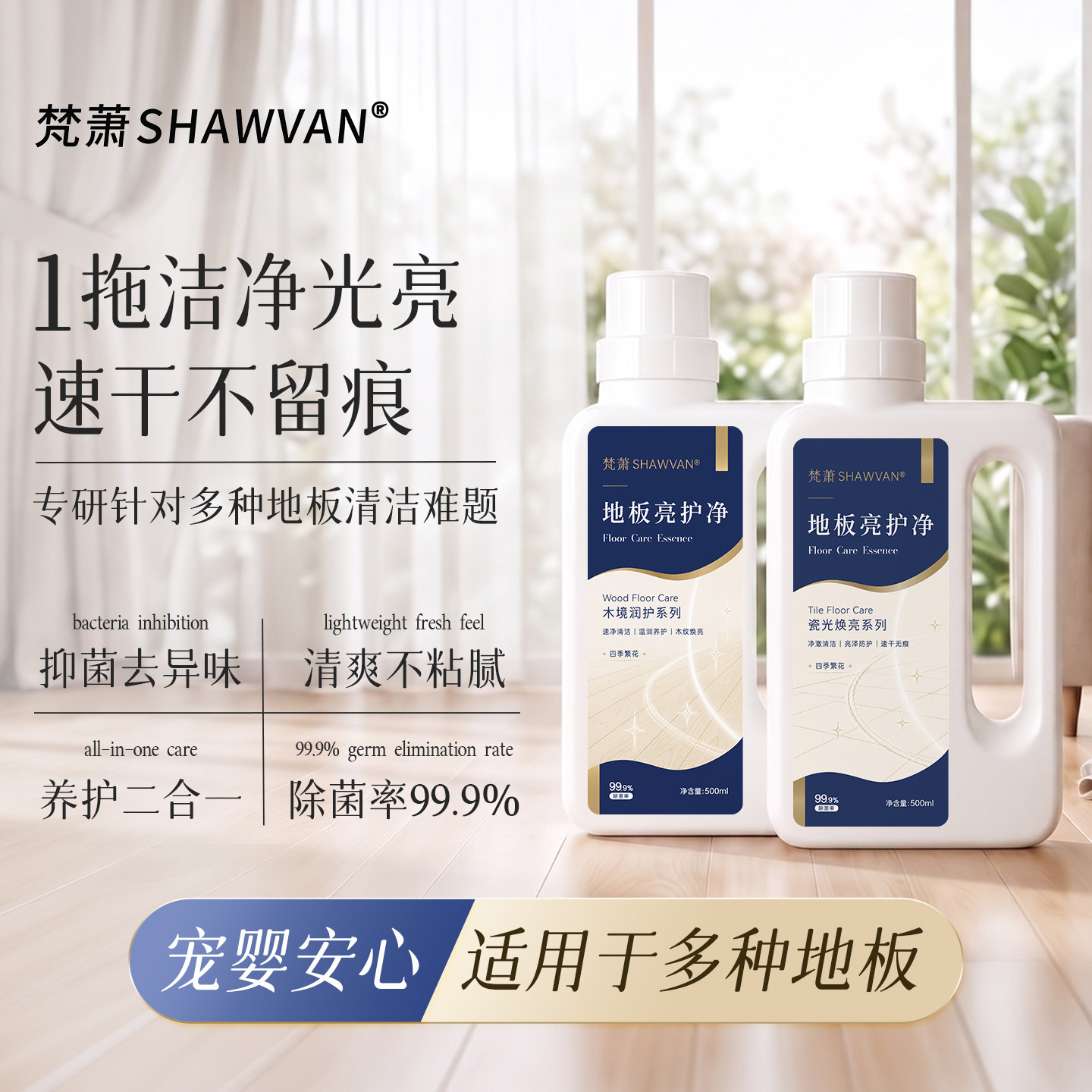 强力去污杀菌持久留香不留水印