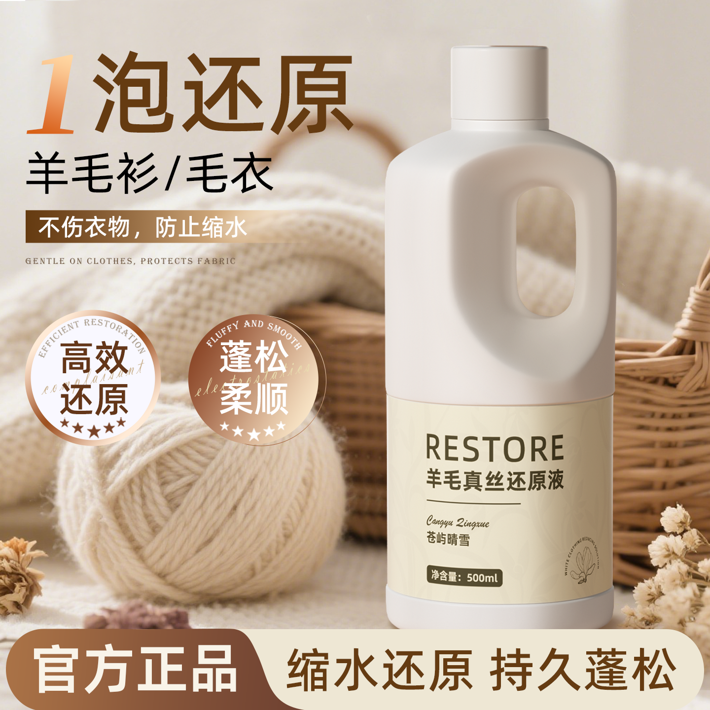 梵萧羊毛衫真丝缩水还原剂毛衣放大软化蓬松修护毛呢大衣复原液
