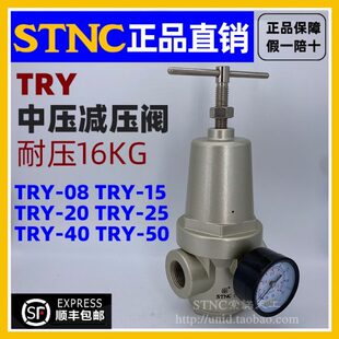调压阀 STNC索诺天工 中压空气减压阀TRY