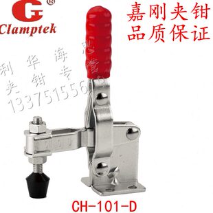 101 101D15 嘉刚垂直快速夹具CH 快夹钳肘夹紧器 101DI15 101DL