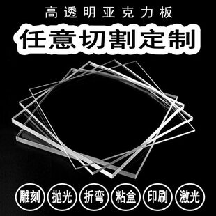 高透明亚克板有机玻璃板1 亚克力板加工定制 30mm PMMA