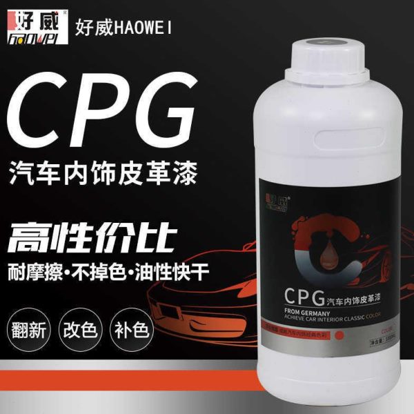 补改色汽车内饰皮革喷漆上划痕染色剂修复好威座椅漆新翻油性色