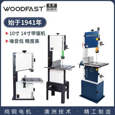 沃富特带锯10寸14寸细木工带锯机小型家用BS250woodfast静音曲线