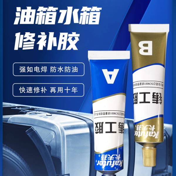 卡夫特铸工胶强力焊接胶水金属修补剂粘铁不锈钢铝汽车水箱油箱暖