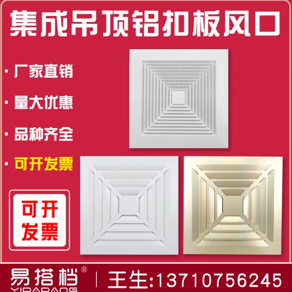 ABS集成吊顶白色铝扣板进出风口卫生间排气换气新风方形集成扣板