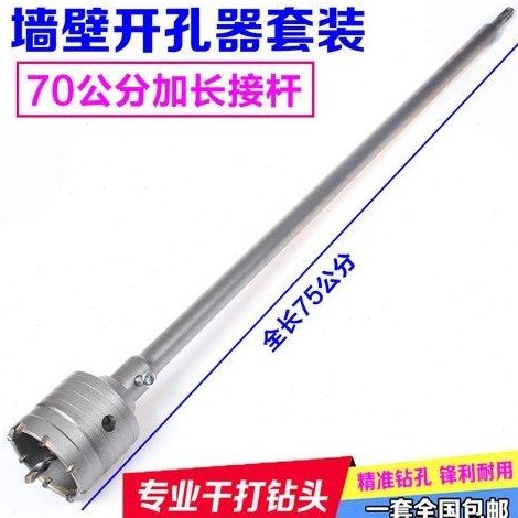 加长墙壁家用冲击钻开孔器水管0钻头钻头套头砖mm电锤70开孔装