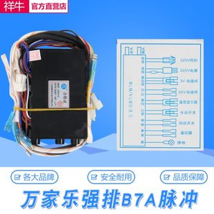 控制器7 KDB适用7A7HBK脉冲点火器强排B万家乐S 燃气热水器