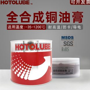 全合成铜油膏 铜粉润滑脂脱模 1200℃高温螺丝螺栓防烧结卡死