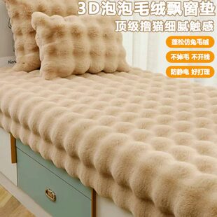 定制兔毛绒卧室新款 奶油高级冬季 风飘窗垫窗台垫可2024感阳台坐垫