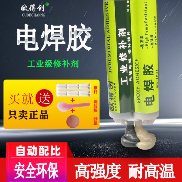 欧得创铸工胶耐高温焊接胶金属修补剂油箱胶水堵漏胶粘铁胶水金属