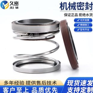 50管道泵水泵密封圈水封轴封 久密 机械密封件108