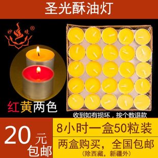 圣光酥油灯8小时50粒家用寺庙供佛供灯酒店饭店蜡烛热菜茶蜡香薰