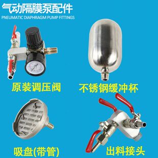 出料三通 气动3分隔膜泵调压阀 吸盘 进气口调压阀 换向阀 缓冲杯
