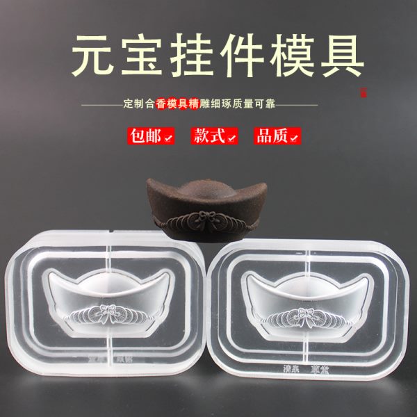 香香手串香元宝香模具道合模具模具牌手工挂件丸香法制模具古