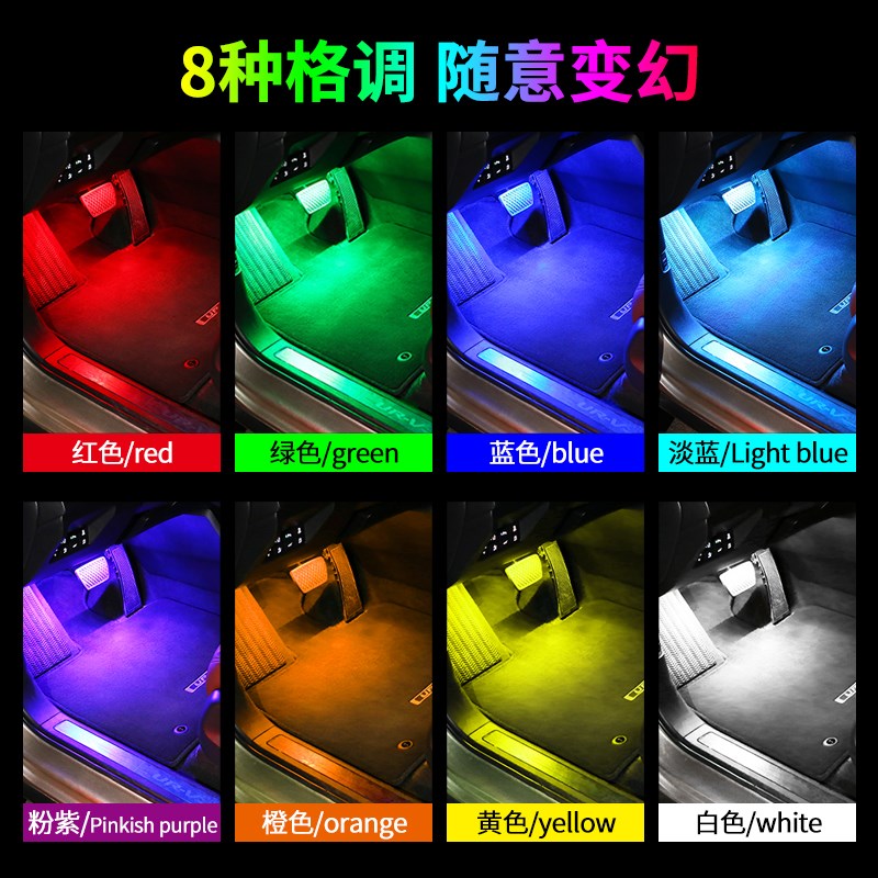 汽车脚底氛围灯车内脚窝灯usb免接线一拖二七彩led音乐律动气氛灯