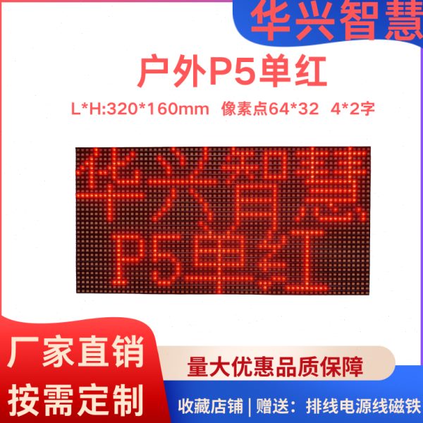 户外P5单红双色三色防水高清高亮水泥厂表格屏走字LED电子显示屏