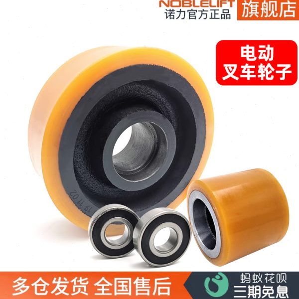 电动叉车轮子诺力中力林德驱动稳定轮全电动堆高车平衡承重轮配件