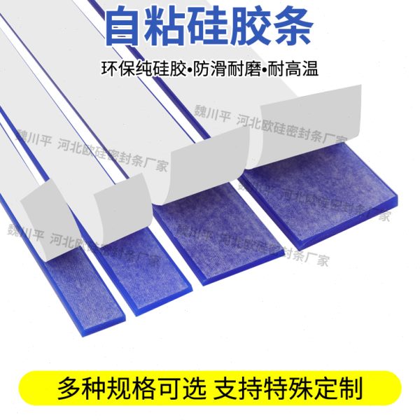 蓝色单面自粘硅胶条耐高温抗老化防滑减震耐磨硅橡胶密封条垫片