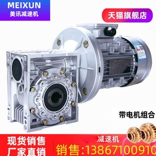 美讯NMRV涡轮蜗轮蜗杆rv减速机小型微型家用带电机减速器齿轮箱
