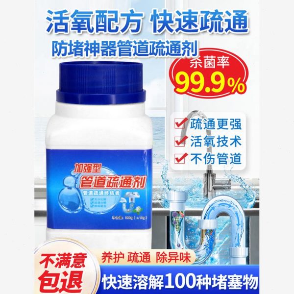 厨房厕所通下水道神器马桶管道疏通剂堵塞通地漏网红除臭强力溶解
