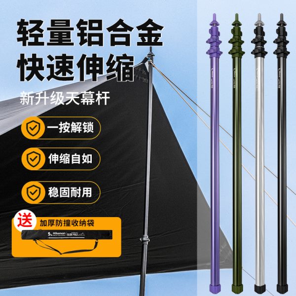柱露营支架营帐篷支撑杆超轻门厅杆铝合金伸缩天幕户外天幕遮阳网