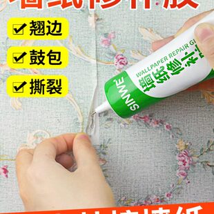 专用粘合壁纸自粘墙布胶剂家用墙纸修补补救专用胶水修复粘贴强力