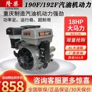 重庆汽油发动机190f192F膨化机18大马力电启单缸马路切割船用动力