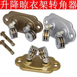转角晾衣架万向轮转角转角器转向轮定滑轮定向轮升降衣架器配件轮