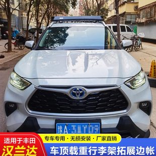 豐田鋁漢蘭達車頂行李架不銹鋼鎂載重適用免打孔新款 無損 汽車改裝