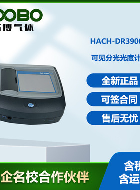 美国hach哈希DR3900台式分光光度计 高精度检测仪