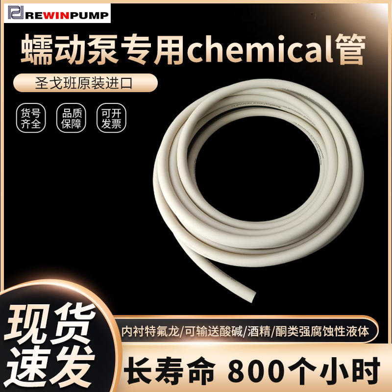 Norprenechemical内衬特氟龙耐高温蠕动泵橡胶管耐腐蚀