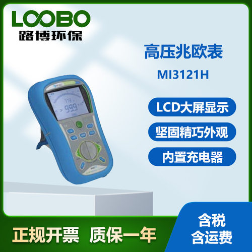 德国METREL美翠MI3121H高压兆欧表大屏幕LCD图形显示便携式兆欧仪