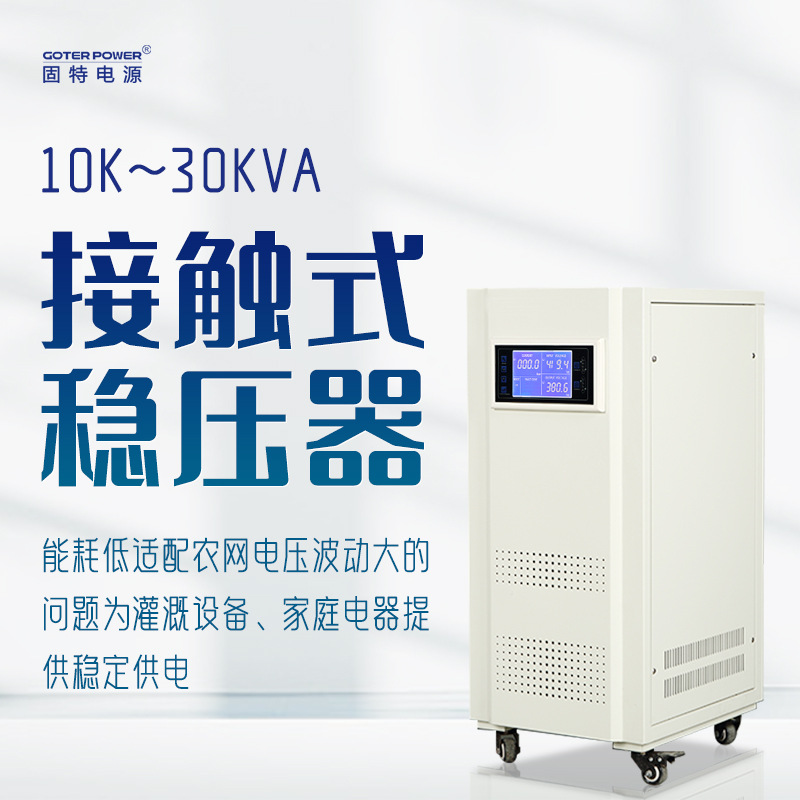 工业级30kw三相380v接触式稳压器印刷设备激光切割机专用稳压电源