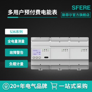 江苏斯菲尔S36F系列导轨式多功能预付费电能表带继电器输出