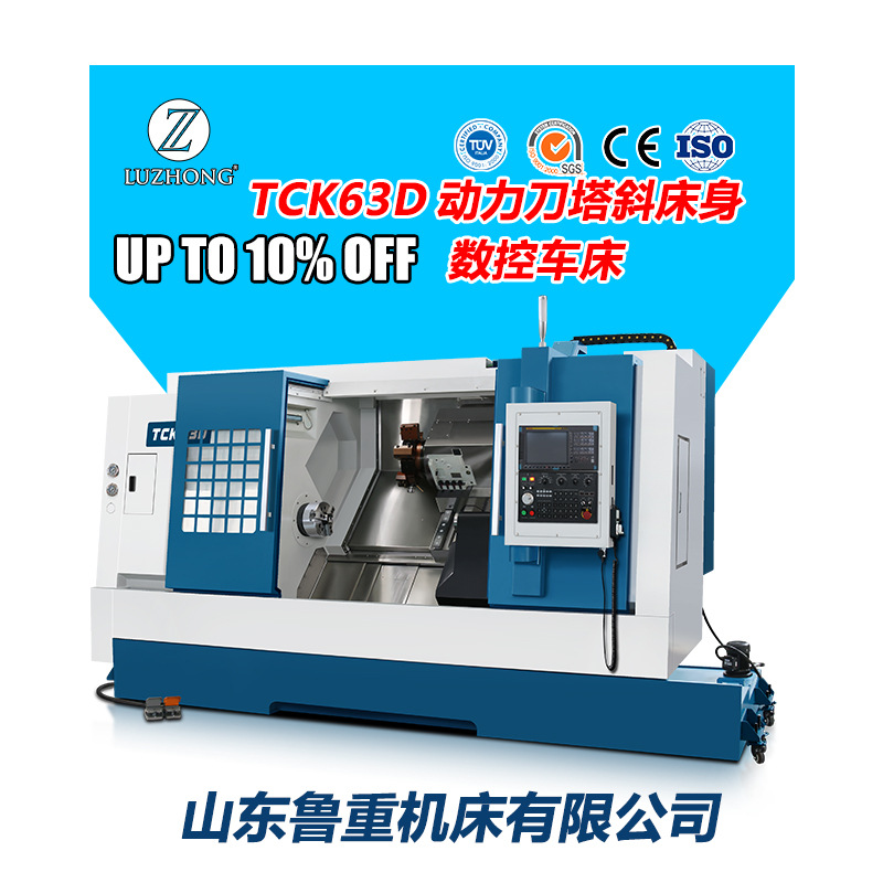 斜床身数控车床TCK63D重型斜床身动力刀塔 数控车床自动化机床