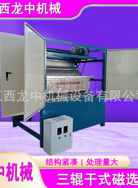 出口三辊磁选机弱磁性矿物分选设备锆英独居石干选机磁强13000gs