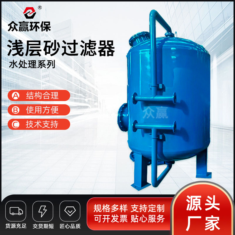 众赢环保活性炭机械设备锰砂浅层砂旁滤过滤器可清洗自清洗