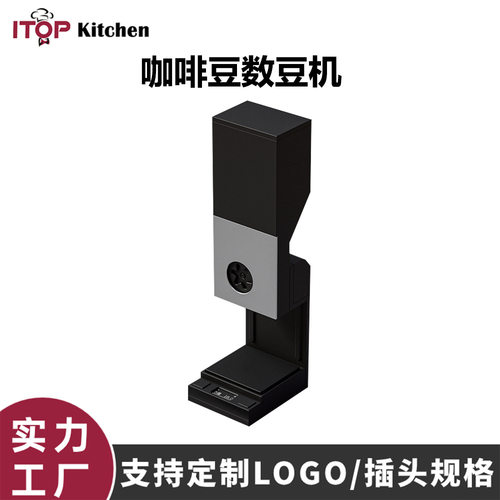 咖啡豆数豆机 商用咖啡店咖啡豆分装机器 可定量出豆咖啡机数豆机