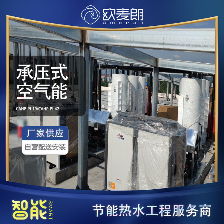 四川成都 CAHP-PI-42闭式承压空气能热泵系统 文体中心用热水系统