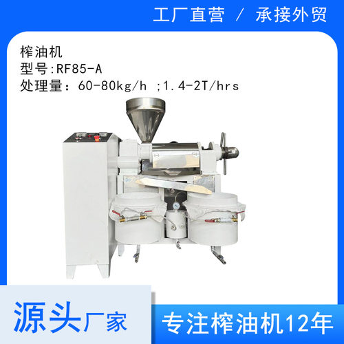 厂家直销RF85-A螺旋榨油机商用全自动不锈钢螺旋榨油机带过滤一体
