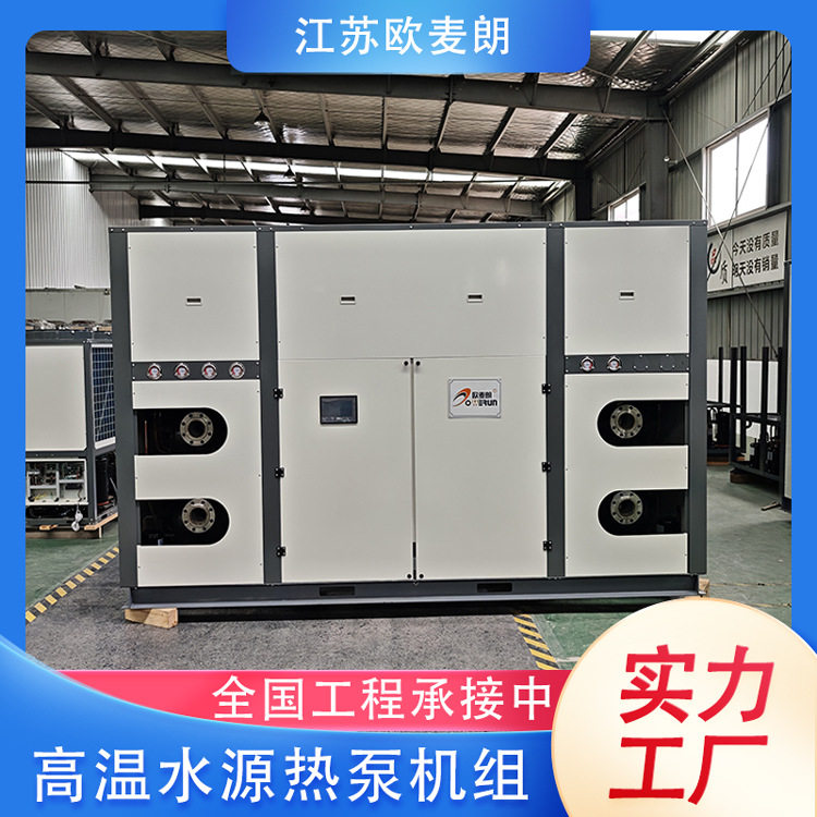 余热回收高温水源热泵机组 废水污水废热回收制高温热水 50P75P