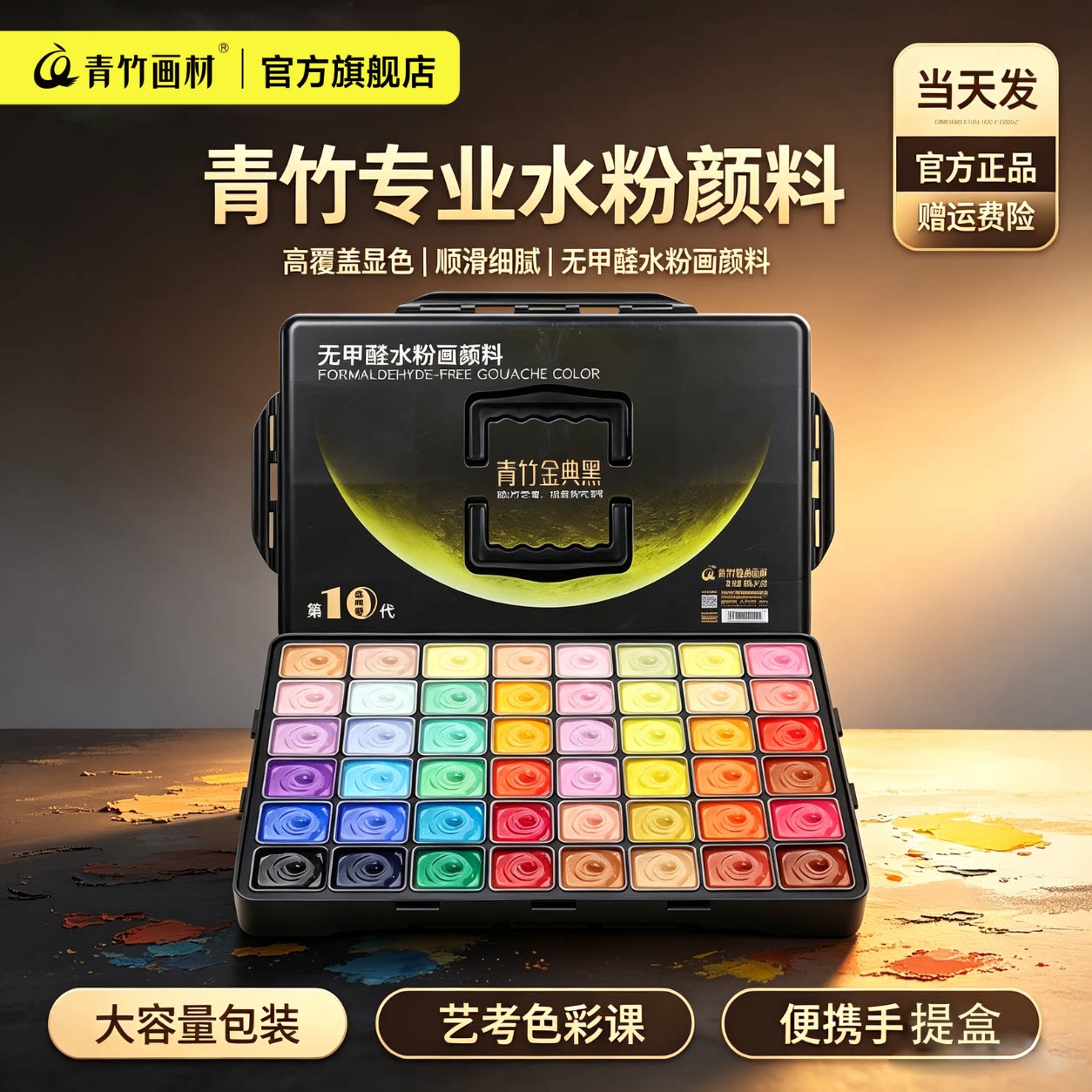 【官方授权】青竹水粉颜料金典黑果冻套装美术生艺考专用画室集训42色80ml初学者联考水粉绘画工具色彩50ml