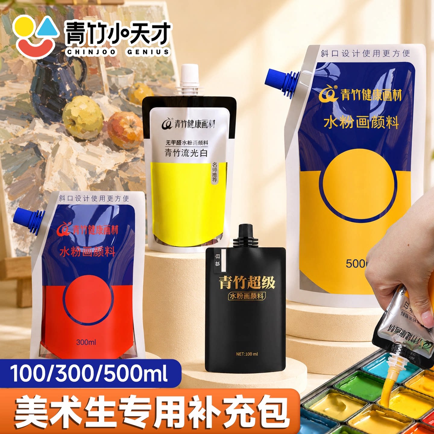 青竹水粉颜料补充包袋装便携水粉画颜料大师补充包白颜料水粉果冻颜料儿童初学者300ml学生水粉画套装