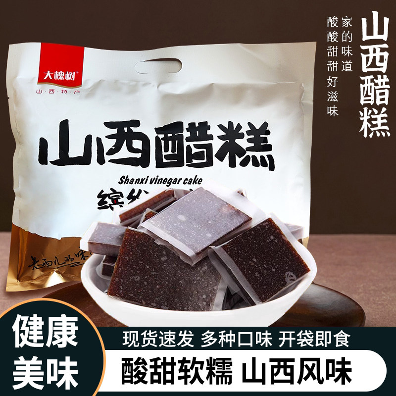 山西特产大槐树山西醋糕128g沙棘果糕野酸枣糕孕妇小孩休闲零食