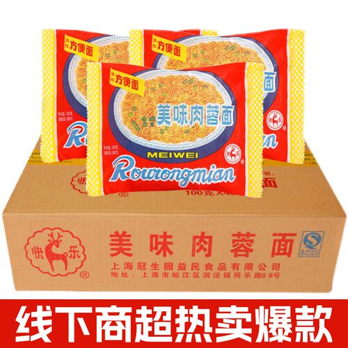 冠生园美味肉蓉面方便面儿时味道袋装泡面火锅面整箱砂锅面