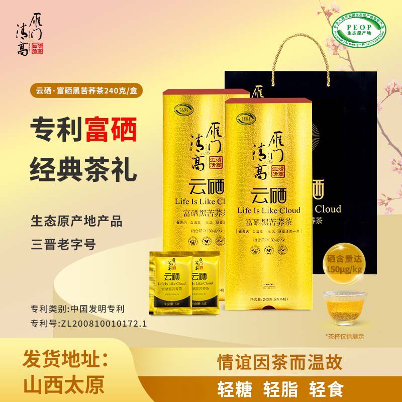 雁门清高苦荞茶轻糖云硒富硒黑苦荞麦茶全胚芽山西特产240g礼盒