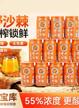 云中紫塞280ml*12罐装沙棘汁饮料山西大同特产生榨沙棘补充VC果汁