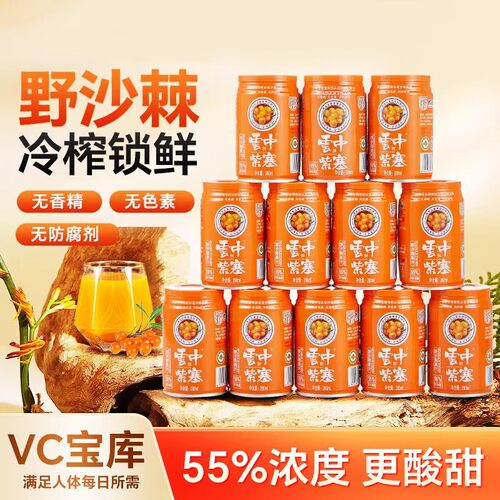 云中紫塞280ml*12罐装沙棘汁饮料山西大同特产生榨沙棘补充VC果汁