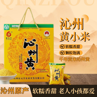 山西特产晋元亨沁州黄小米2kg礼盒包装农家米20小包小黄米